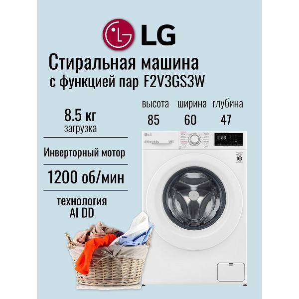 Стиральная машина LG F2V3GS3W фото
