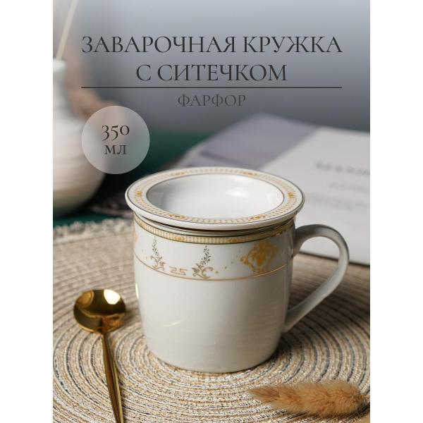 Кружка для чая Balsford АВРОРА