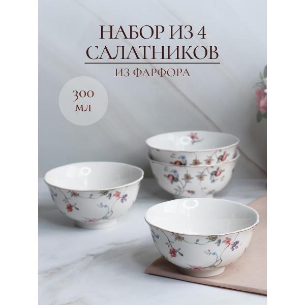 Тарелка столовая Balsford Набор фарфоровых салатников 300 мл 4 шт 178-43019