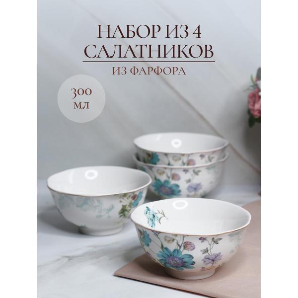 Тарелка столовая Balsford Набор фарфоровых салатников 300 мл 4 шт 178-43076