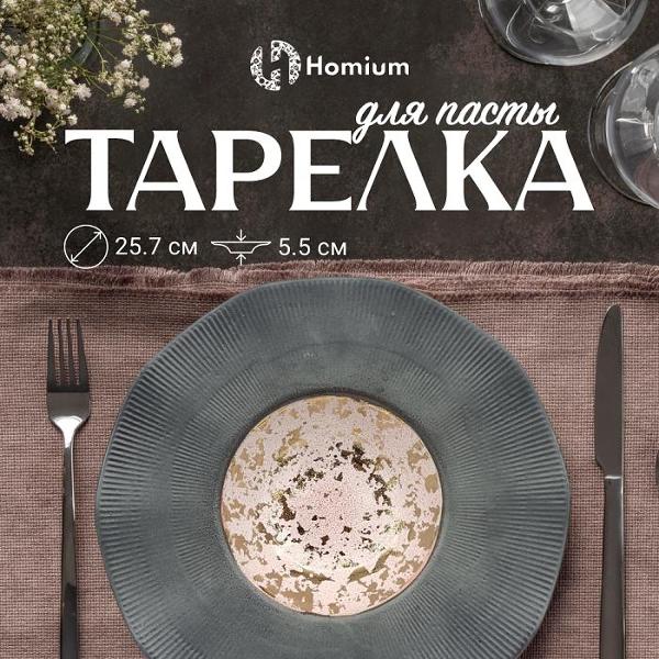 Тарелка столовая HOMIUM winC6100041
