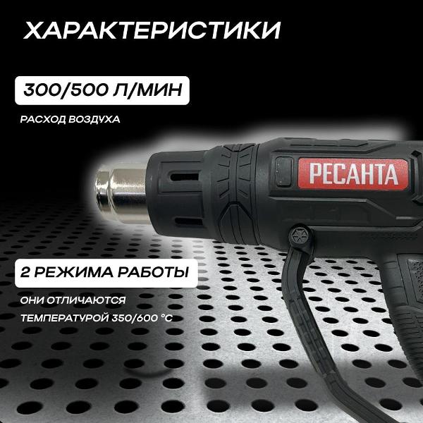 Фен cтроительный Ресанта ФЭ-v2.0 Black Edition
