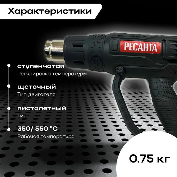 Фен cтроительный Ресанта ФЭ-v2.0 Black Edition