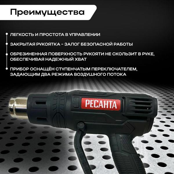 Фен cтроительный Ресанта ФЭ-v2.0 Black Edition