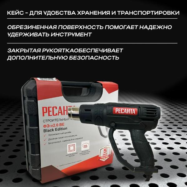 Фен cтроительный Ресанта ФЭ-v2.0 Black Edition