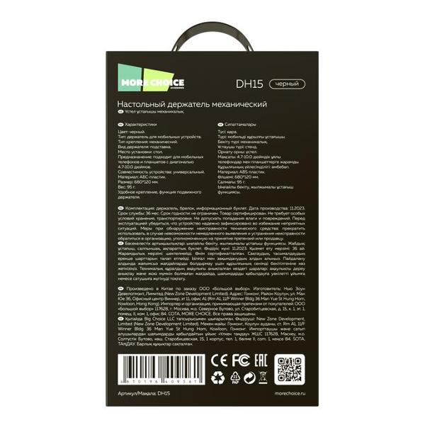 Держатель универсальный для смартфона More Choice DH15 черный