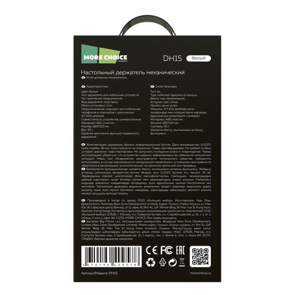 Держатель универсальный для смартфона More Choice DH15 белый