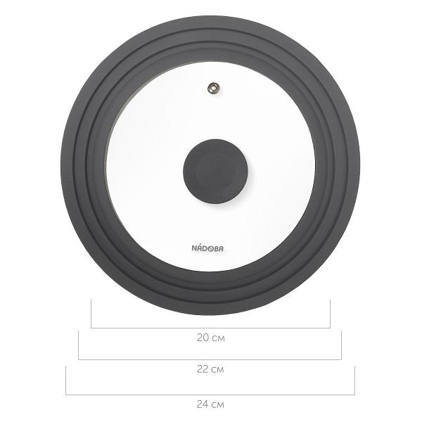 Крышка стеклянная универсальная Nadoba 20/22/24см