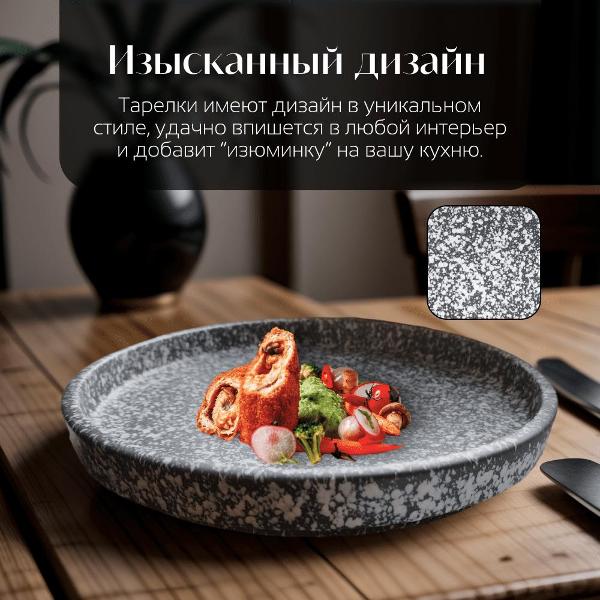 Тарелка столовая HOMIUM winT8603090