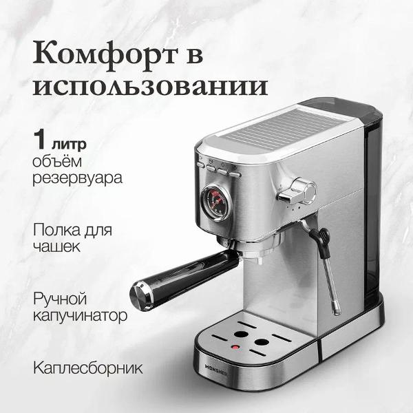 Кофемашина автоматическая Monsher MC 500