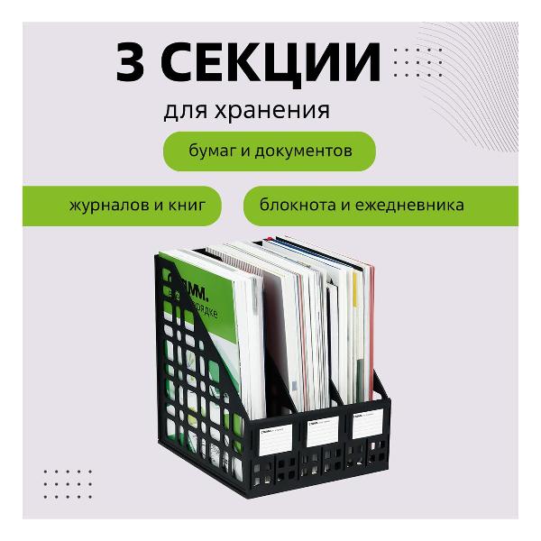 Лоток канцелярский СТАММ ЛТВ-63720/ЛТ81 черный