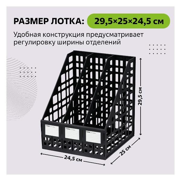 Лоток канцелярский СТАММ ЛТВ-63720/ЛТ81 черный