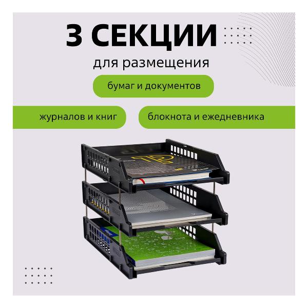 Лоток канцелярский СТАММ ЛТГ-63795/ЛТ112 черный