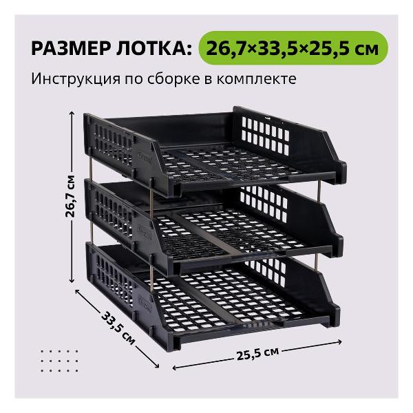 Лоток канцелярский СТАММ ЛТГ-63795/ЛТ112 черный