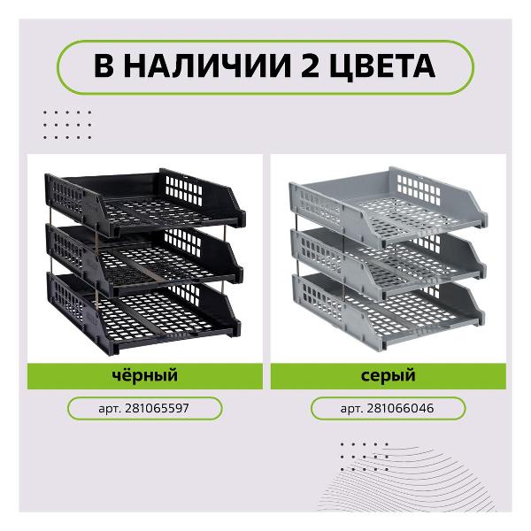 Лоток канцелярский СТАММ ЛТГ-63795/ЛТ112 черный
