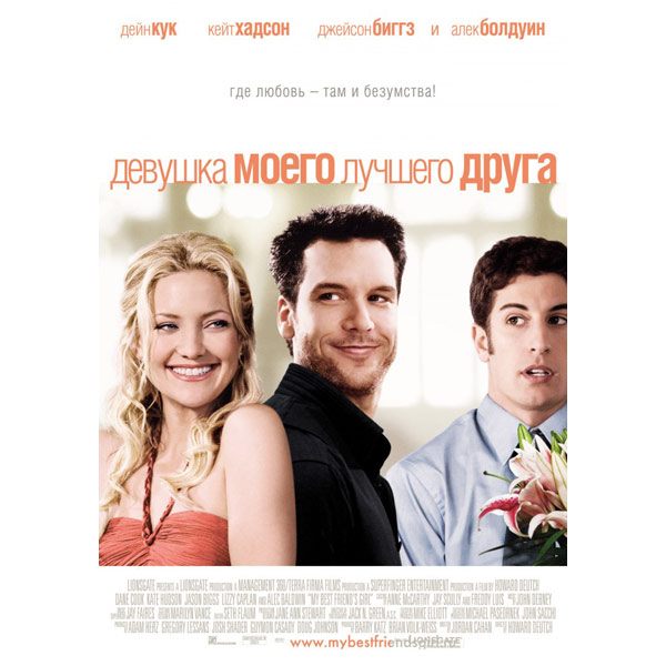 DVD-диск . Девушка моего лучш.друга