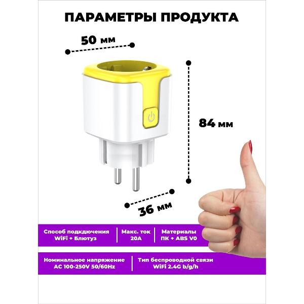 Умная беспроводная Wi-Fi розетка Novihome SN-SP20AY