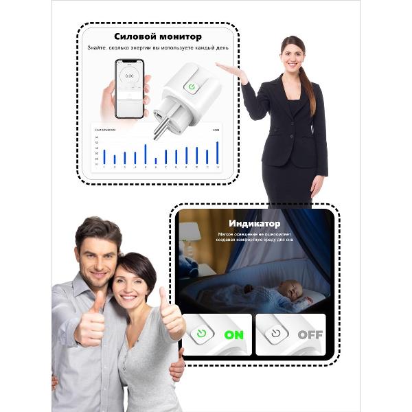 Умная розетка SmartRules SN-SP20AB