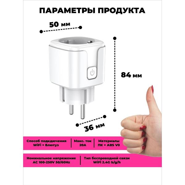 Умная розетка SmartRules SN-SP20AW