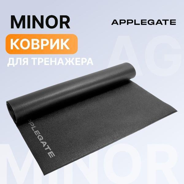 Коврик Applegate MINOR 140x90x0,6 см