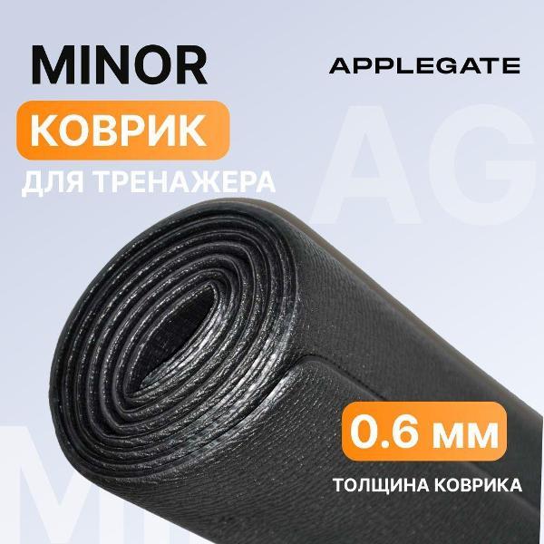 Коврик Applegate MINOR 140x90x0,6 см