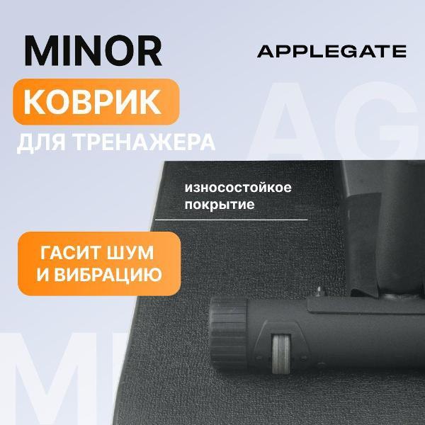 Коврик Applegate MINOR 140x90x0,6 см