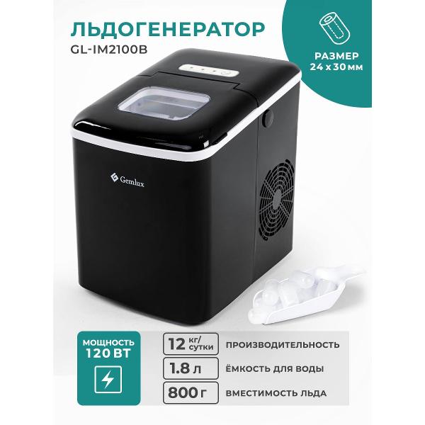 Ледогенератор Gemlux GL-IM2100B
