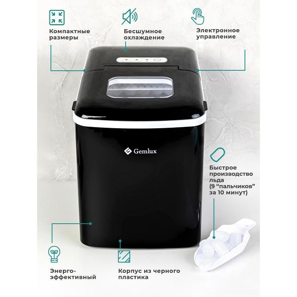 Ледогенератор Gemlux GL-IM2100B