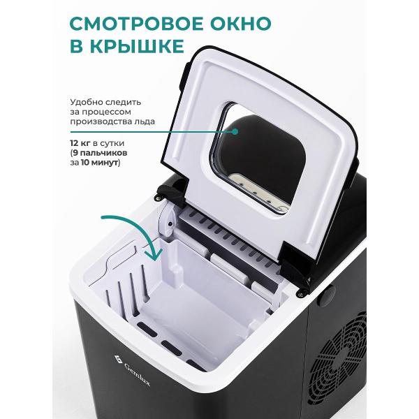 Ледогенератор Gemlux GL-IM2100B