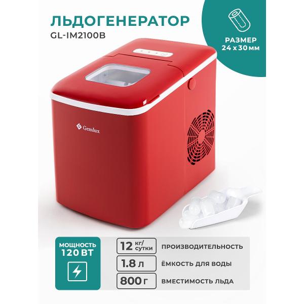 Ледогенератор Gemlux GL-IM2100R