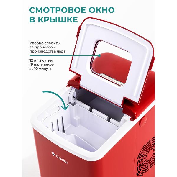 Ледогенератор Gemlux GL-IM2100R