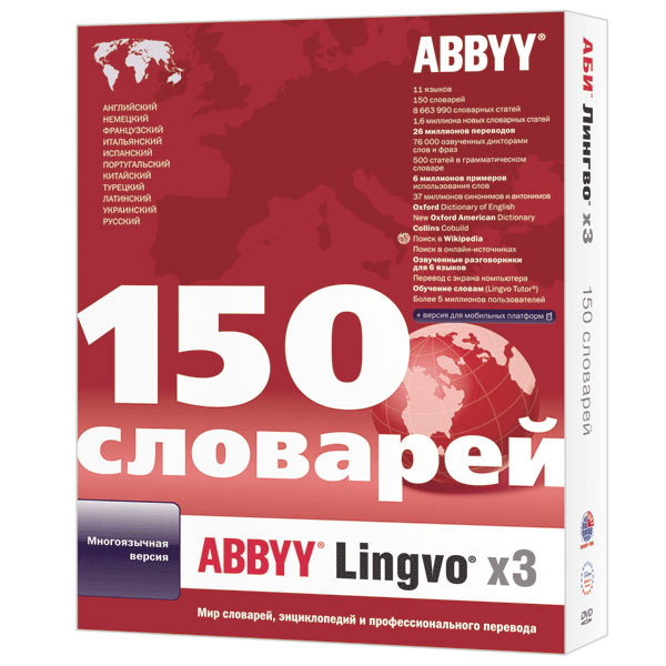 ПО Медиа Lingvo x3 Многоязычная вер.