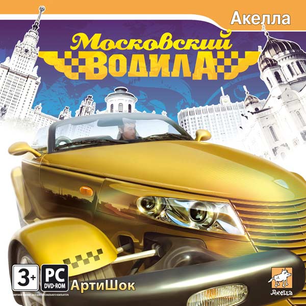 Видеоигра для PC Медиа Московский водила фото