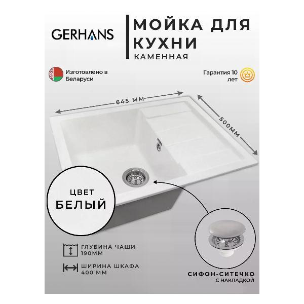 Раковина для кухни Gerhans B22-18 Wh