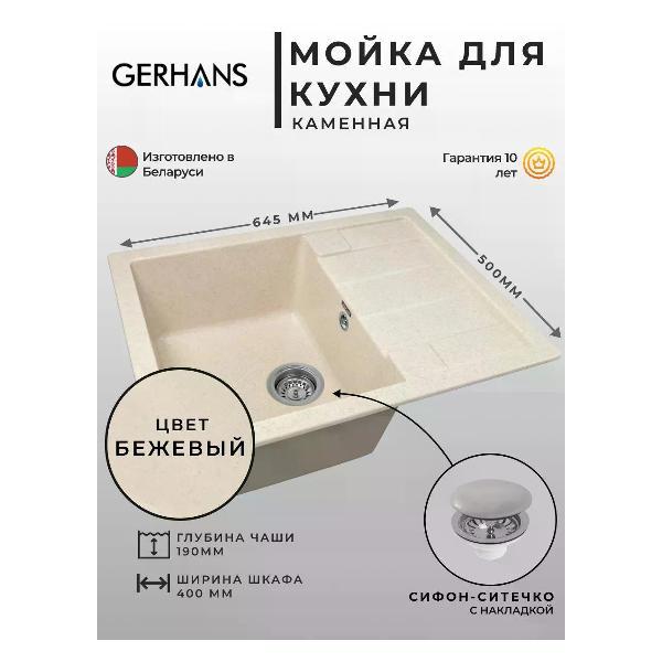 Раковина для кухни Gerhans B22-20 Be фото