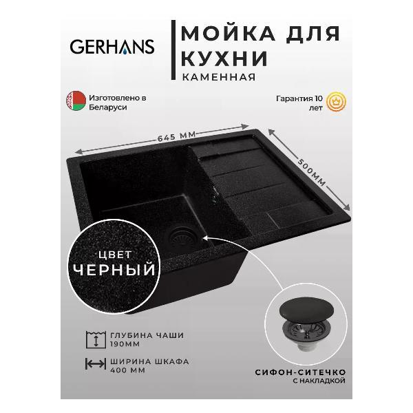 Раковина для кухни Gerhans B22-22 Bl