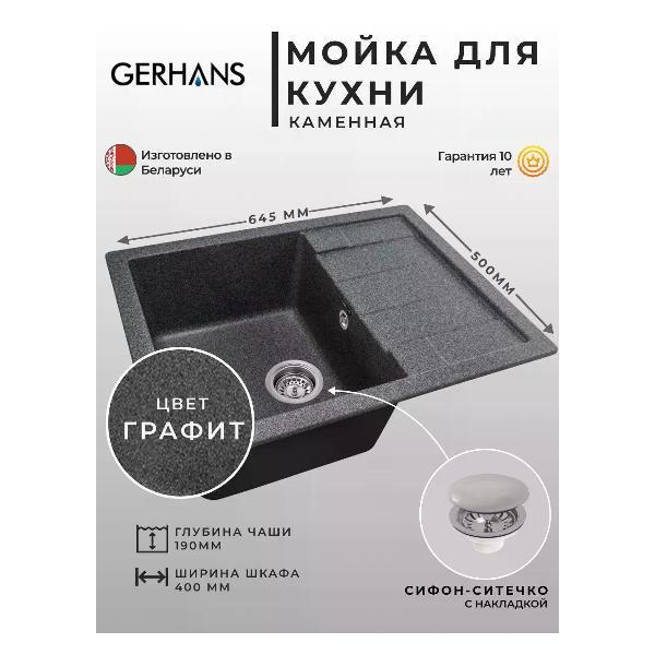 Раковина для кухни Gerhans B22-24 Gp фото