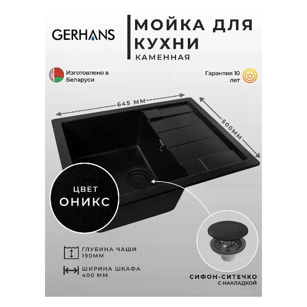 Раковина для кухни Gerhans B22-25 On