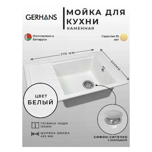 Раковина для кухни Gerhans B28-18 Wh фото