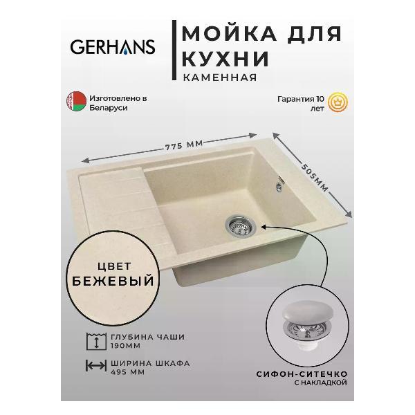 Раковина для кухни Gerhans B28-20 Be