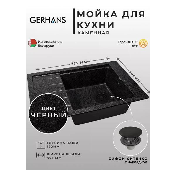 Раковина для кухни Gerhans B28-22 Bl