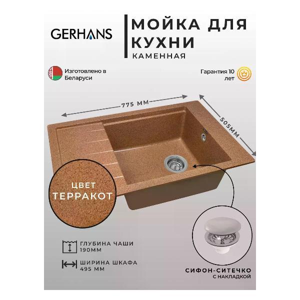 Раковина для кухни Gerhans B28-23 Ter