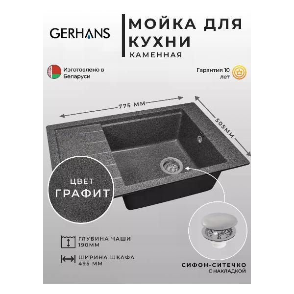 Раковина для кухни Gerhans B28-24 Gp фото