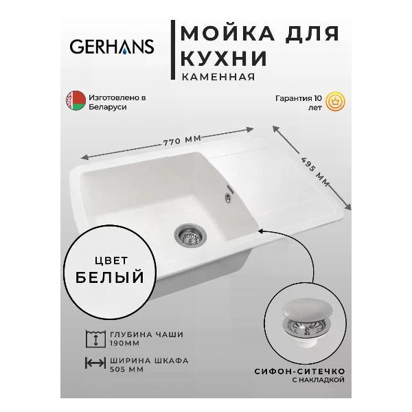 Раковина для кухни Gerhans B29-18 Wh фото