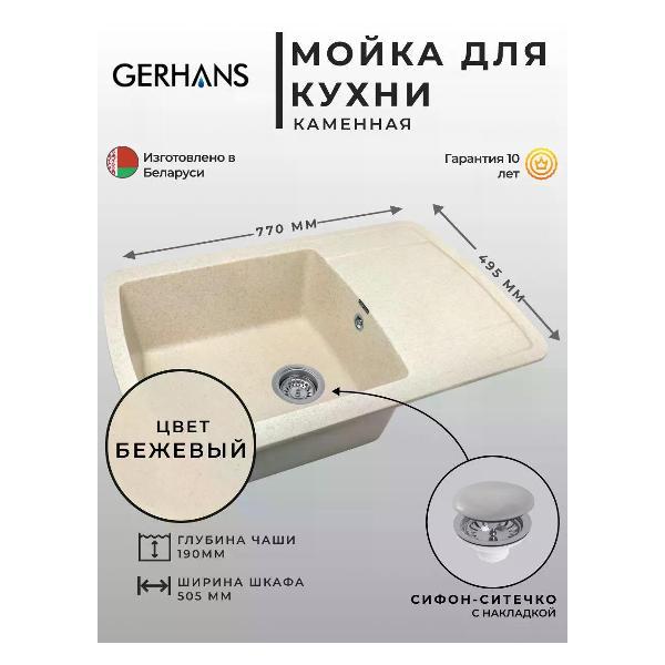 Раковина для кухни Gerhans B29-20 Be фото