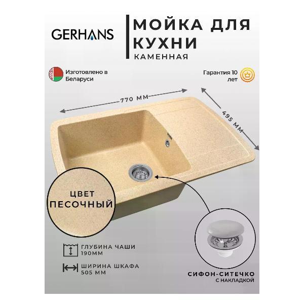 Раковина для кухни Gerhans B29-21 Sd