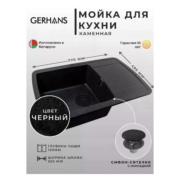 Раковина для кухни Gerhans B29-22 Bl фото