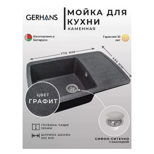 Раковина для кухни Gerhans B29-24 Gp