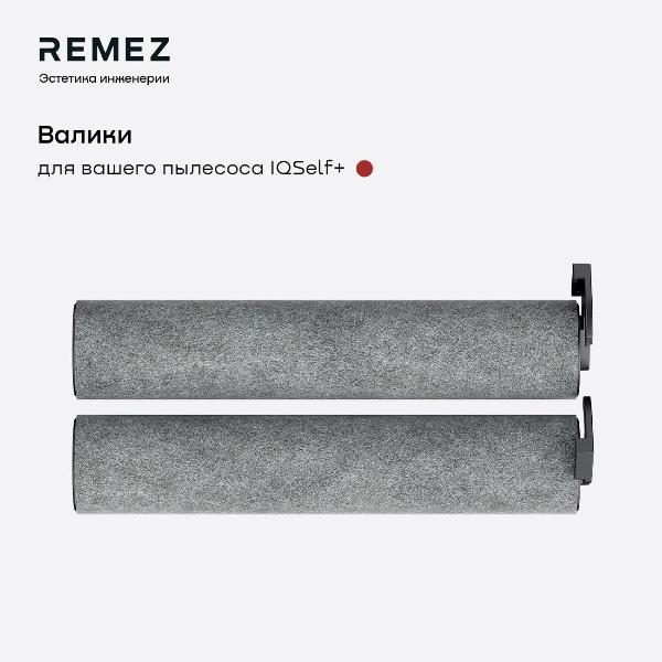 Сменный валик для моющего пылесоса Remez IQSelf ACC-SR-RMVC-6P