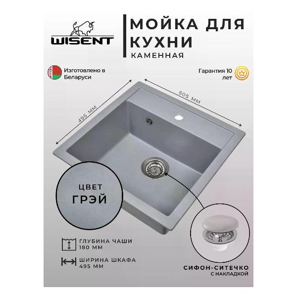 Раковина для кухни Wisent MW510-29 Gr